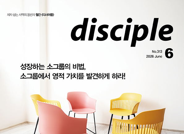 디사이플
